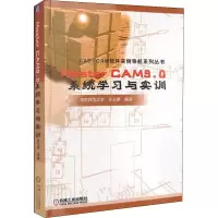 音像MasterCAM9.0系统学习与实训吴长德著