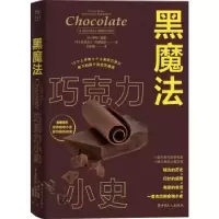 音像黑魔法:巧克力小史[英]萨拉·莫斯,[美]亚历山大·巴德诺克