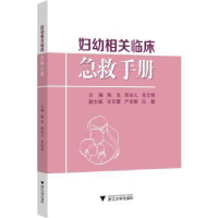 音像妇幼相关临床急救手册陈良,陈安儿,张仕铜