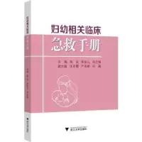 音像妇幼相关临床急救手册陈良,陈安儿,张仕铜