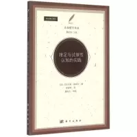 音像推定与试探认知的实践(美)尼古拉斯?雷谢尔