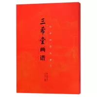 音像山水画谱大观(上)/三希堂画谱编者:叶九如