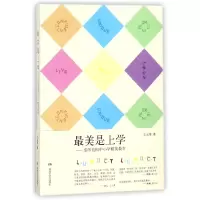 音像是上学--亲历美国中小学精英教育王元秀
