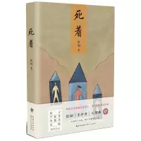 音像死着(精)张翎