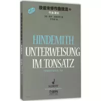 音像欣德米特作曲技法(德)保罗·欣德米特 著;罗忠镕 译