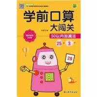 音像学前口算大闯关 50以内加减法朱艳丹/编