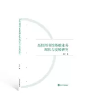 音像高校图书馆基础业务现状与发展研究林婧