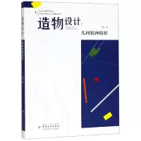 音像造物设计--几何精神探析/艺术设计基础理论丛书余强