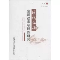 音像现代汉语常用语素项属研究吴茗 著