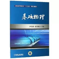 音像基础物理(普通高等教育十三五规划教材)编者:尹国盛//张忠锁