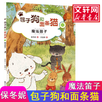 音像和面条猫保冬妮 著;王俊卿 绘