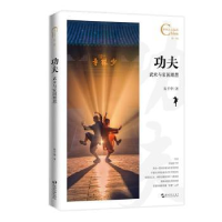 音像功夫(武术与家国理想)/中国人文标识朱千华