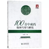 音像100首成临床巧用与解说编者:史欣德