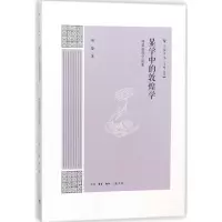 音像显学中的敦煌学(项楚敦煌学论集)/大家学术项楚|总主编:段渝