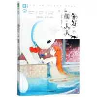 音像你好萌大人编者:意林编辑部|总主编:顾平//杜普洲