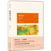 音像敬柳亭说书刘绍棠