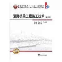 音像道路桥梁工程施工技术(第2版)方诗圣,李海涛