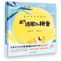 音像藏在诗歌里的拼音/童诗伴你学语文张晓楠