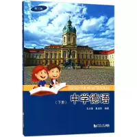 音像中学德语(下修订版)编者:王志强//戴启秀