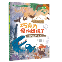 音像巧克力怪物出现了:牙线的原理与使用方法[韩]金载城
