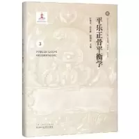 音像平乐正骨平衡学郭艳幸,孙贵香,郭珈宜主编