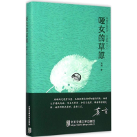 音像哑女的草原瑞娴 著