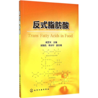 音像反式脂肪酸武彦文 主编