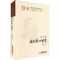 音像谋与敢 朱九思口述史朱九思,陈运超