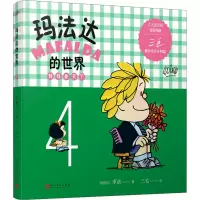 音像玛法达的世界 娃娃看天下 4(阿根廷)季诺