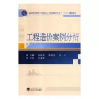 音像工程造价案例分析伍娇娇,张晓波,吴洋主编