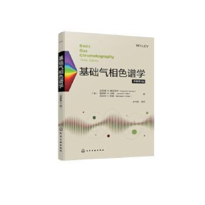 音像基础气相色谱学(原著第3版)