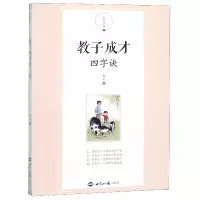 音像教子成才四字诀如平