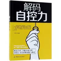 音像解码自控力编者:建华
