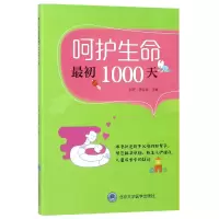 音像呵护生命初1000天编者:刘妤//陈会岩