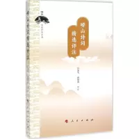 音像崂山诗词精选评注宫泉久,曹贤香 评注;刘怀荣 丛书主编