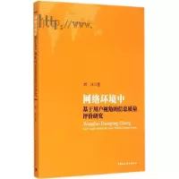 音像网络环境中基于用户视角的信息质量评价研究刘冰 著