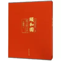 音像颐和园藏文物大系(玉器卷Ⅰ)(精)编者:秦雷