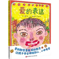音像爱的表达(日)楠茂宣著;(日)伊藤秀男绘