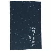 音像三柳书屋谭往/开卷书坊顾村言|总主编:董宁文