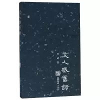 音像文人感旧录/开卷书坊眉睫|总主编:董宁文