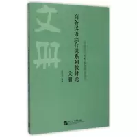音像商务汉语综合课系列教材 册倪明亮