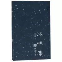 音像木桃集/开卷书坊朱航满|总主编:董宁文