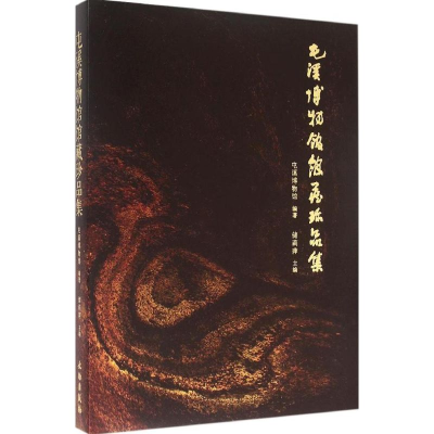 音像屯溪博物馆馆藏珍品集屯溪博物馆 编著;储莉萍 主编