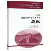 音像2018敦煌国际络委员会通讯编者:郝春文