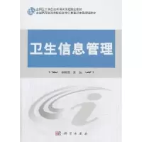 音像卫生信息管理金新政主编