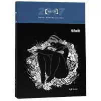 音像甜如蜜(2017笔会文粹)编者:笔会编辑部