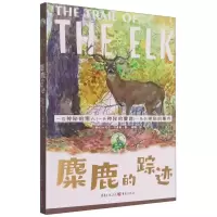 音像麋鹿的踪迹/传世动物文学书系(挪威)米克杰·芬豪斯