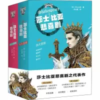 音像莎士比亚悲喜剧(全2册)(英)莎士比亚