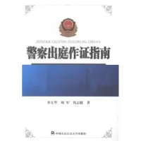 音像出庭指南李玉华,周军,钱志健著