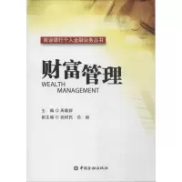 音像财富管理周载群 主编